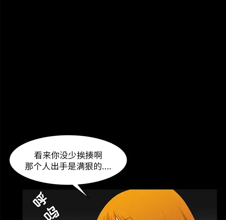 邻居 第32话 第75页
