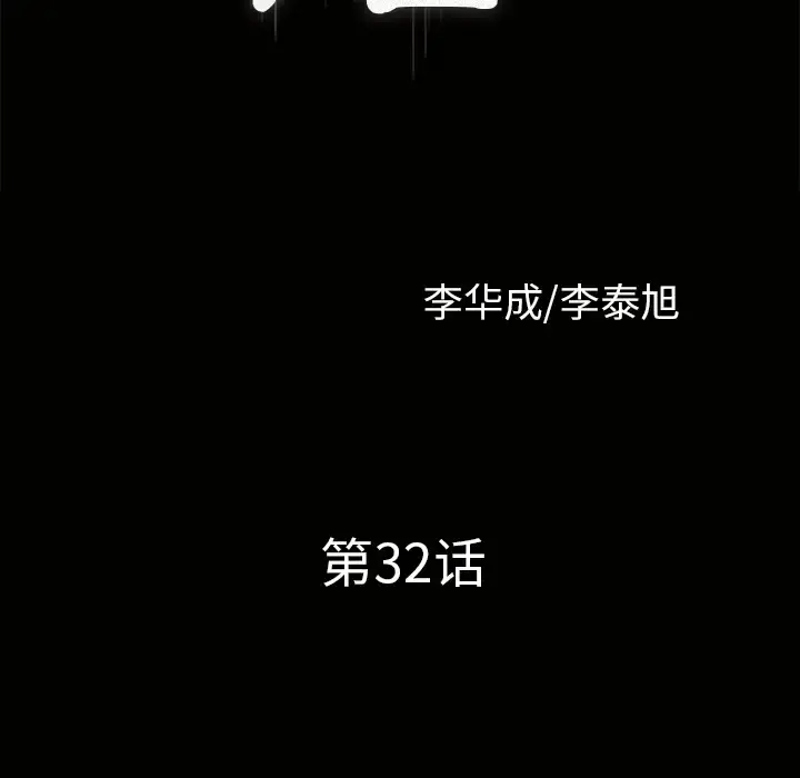 邻居 第32话 第10页