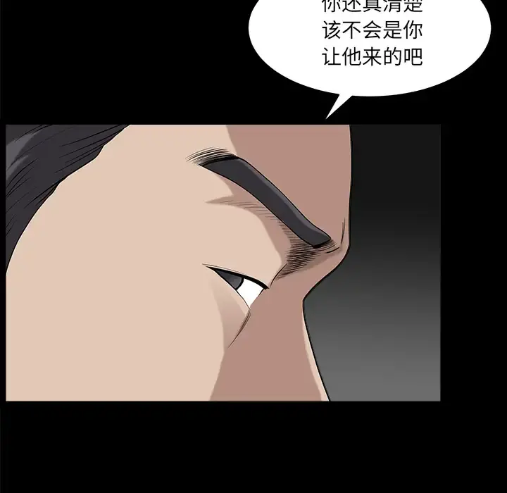 邻居 第32话 第74页