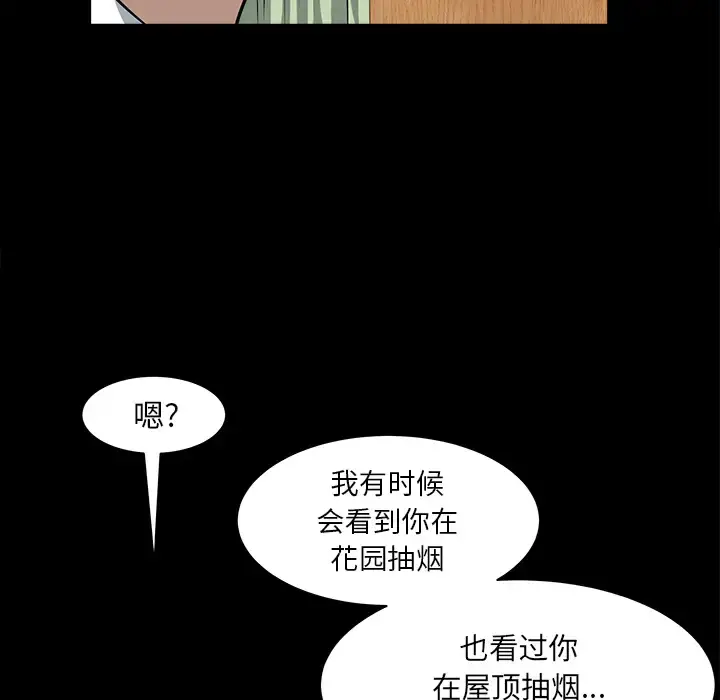 邻居 第32话 第46页