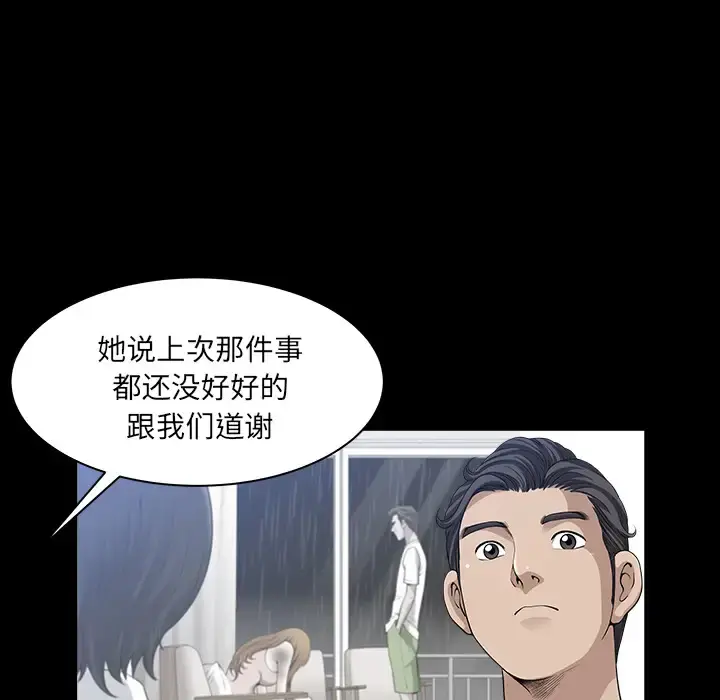 邻居 第32话 第27页