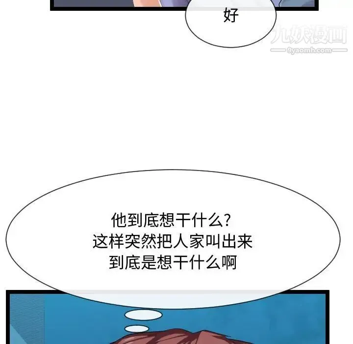 隔壁邻居好奇怪 第9话 第23页