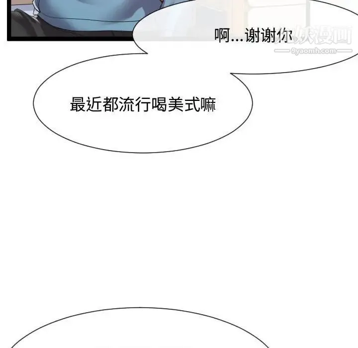隔壁邻居好奇怪 第9话 第96页
