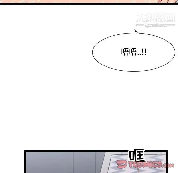 隔壁邻居好奇怪 第9话 第98页