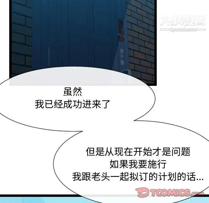 隔壁邻居好奇怪 第9话 第78页