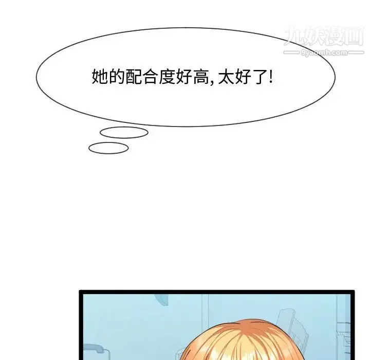 隔壁邻居好奇怪 第9话 第93页