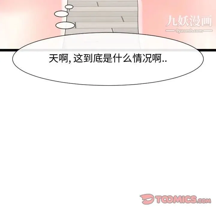 隔壁邻居好奇怪 第9话 第116页