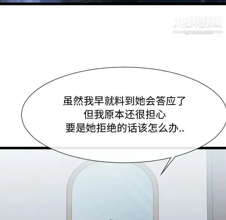 隔壁邻居好奇怪 第9话 第67页
