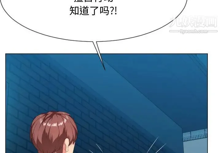 隔壁邻居好奇怪 第9话 第4页