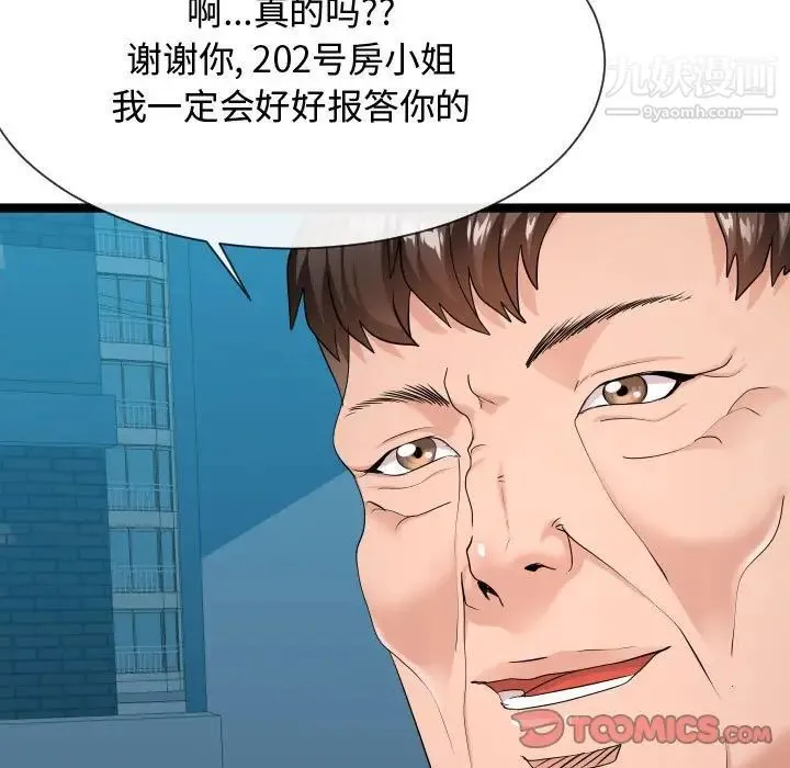 隔壁邻居好奇怪 第9话 第57页
