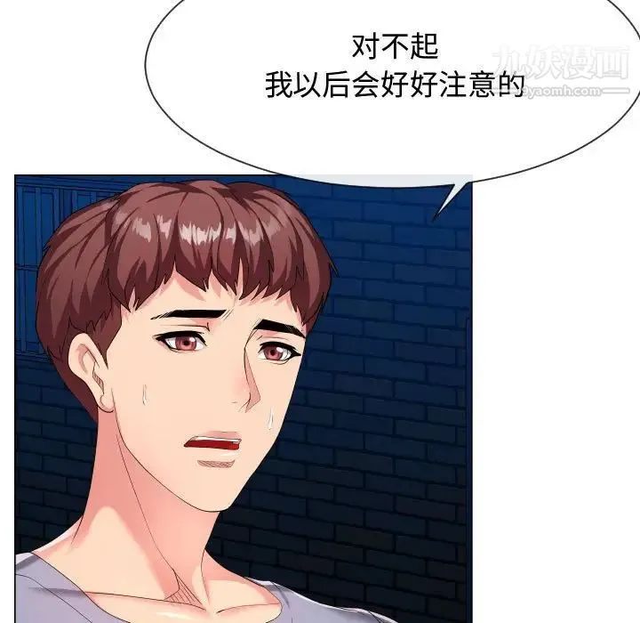 隔壁邻居好奇怪 第9话 第7页