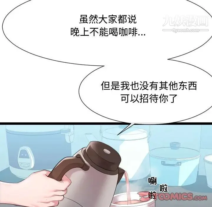 隔壁邻居好奇怪 第9话 第81页