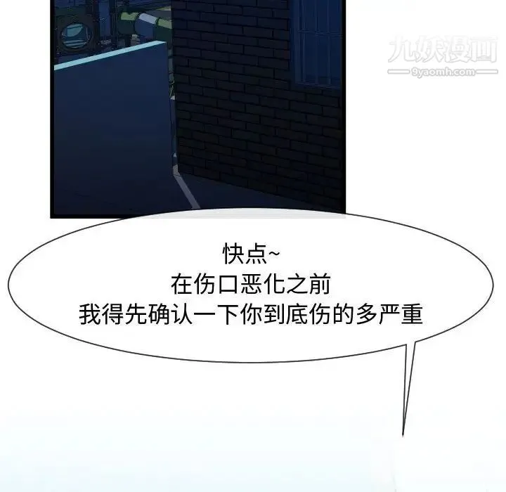 隔壁邻居好奇怪 第9话 第114页