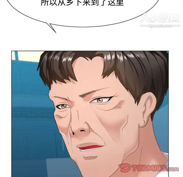 隔壁邻居好奇怪 第9话 第33页