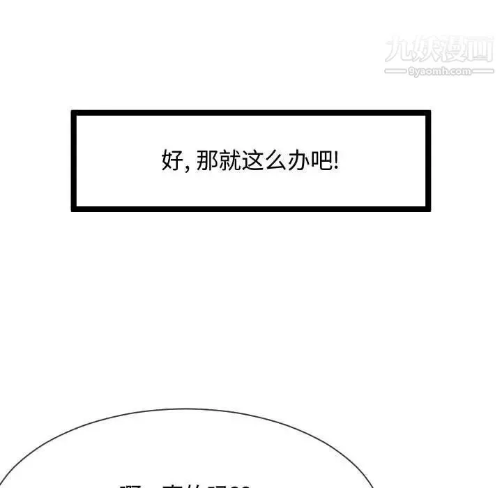 隔壁邻居好奇怪 第9话 第56页