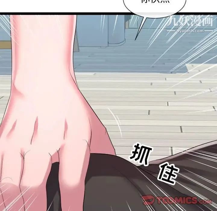 隔壁邻居好奇怪 第9话 第122页