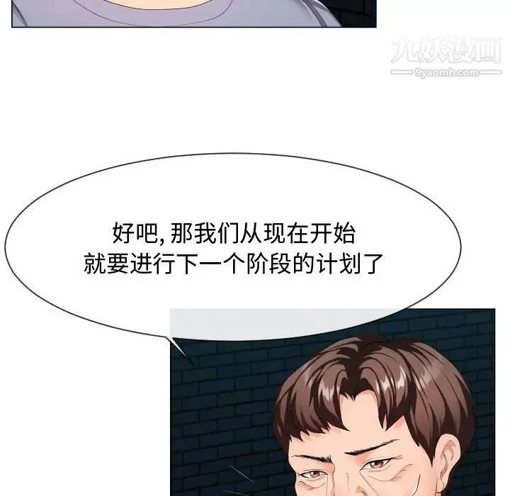 隔壁邻居好奇怪 第9话 第8页
