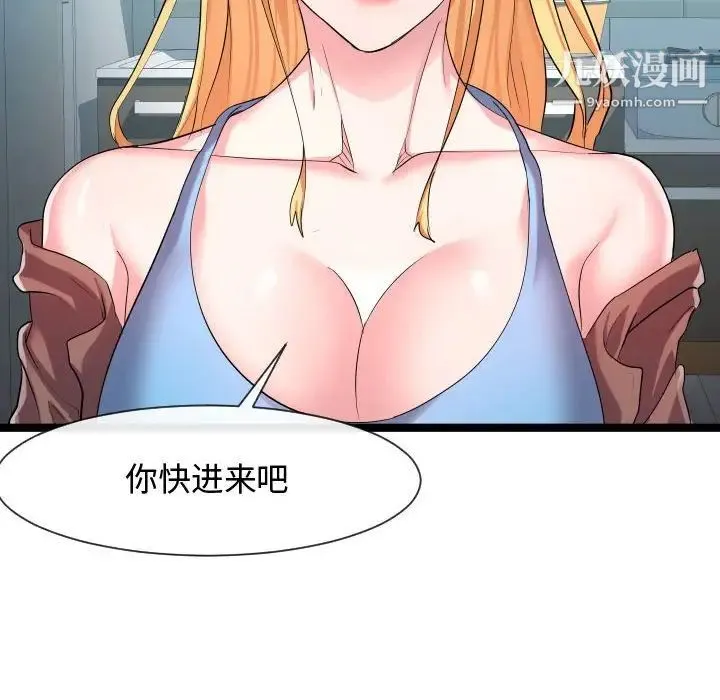 隔壁邻居好奇怪 第9话 第62页