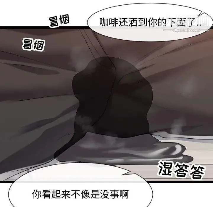 隔壁邻居好奇怪 第9话 第106页