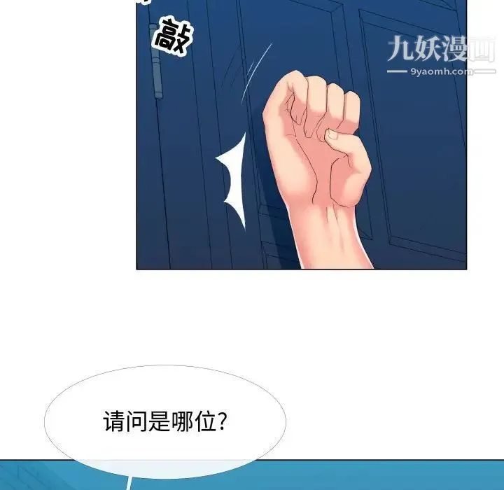 隔壁邻居好奇怪 第9话 第14页