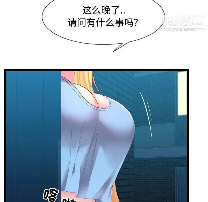 隔壁邻居好奇怪 第9话 第20页