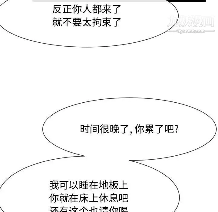 隔壁邻居好奇怪 第9话 第90页