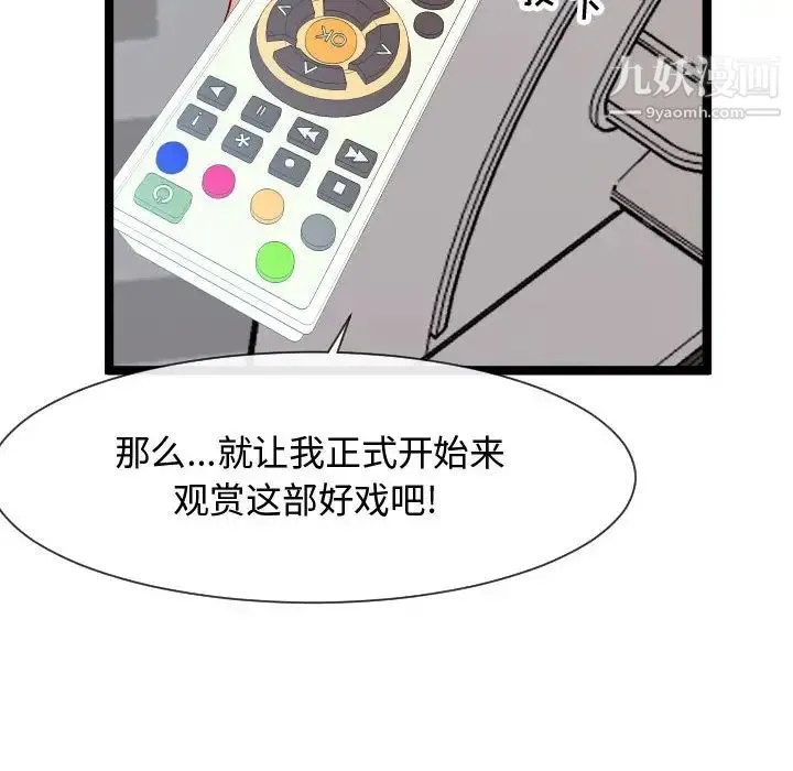 隔壁邻居好奇怪 第9话 第74页