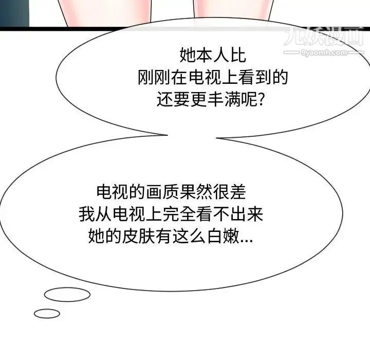 隔壁邻居好奇怪 第9话 第28页