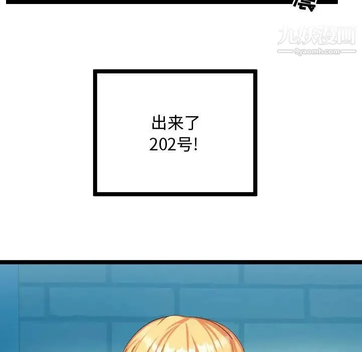 隔壁邻居好奇怪 第9话 第25页