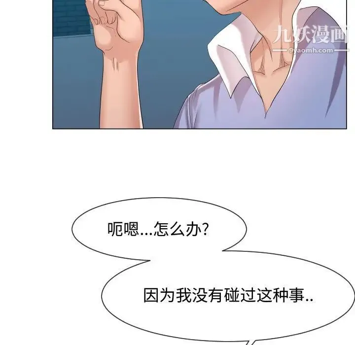 隔壁邻居好奇怪 第9话 第41页