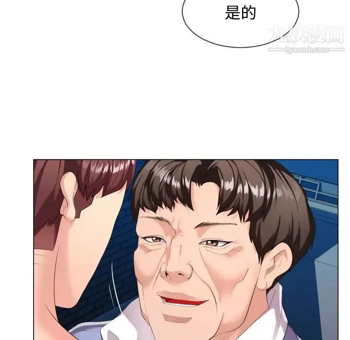 隔壁邻居好奇怪 第9话 第11页