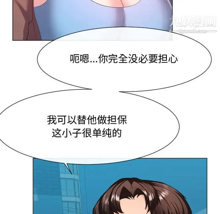 隔壁邻居好奇怪 第9话 第43页