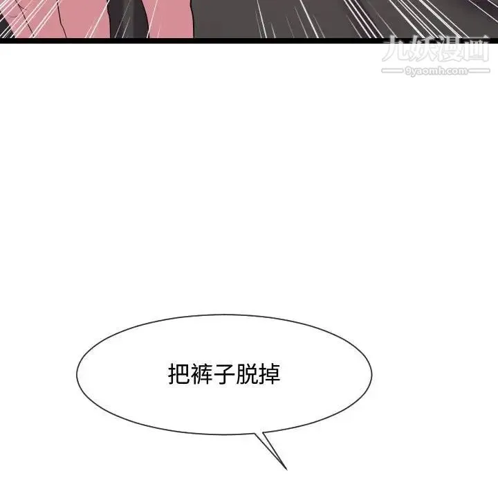 隔壁邻居好奇怪 第9话 第123页