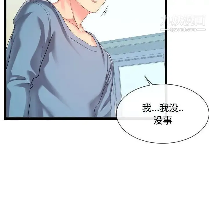 隔壁邻居好奇怪 第9话 第105页