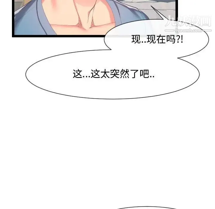 隔壁邻居好奇怪 第9话 第118页