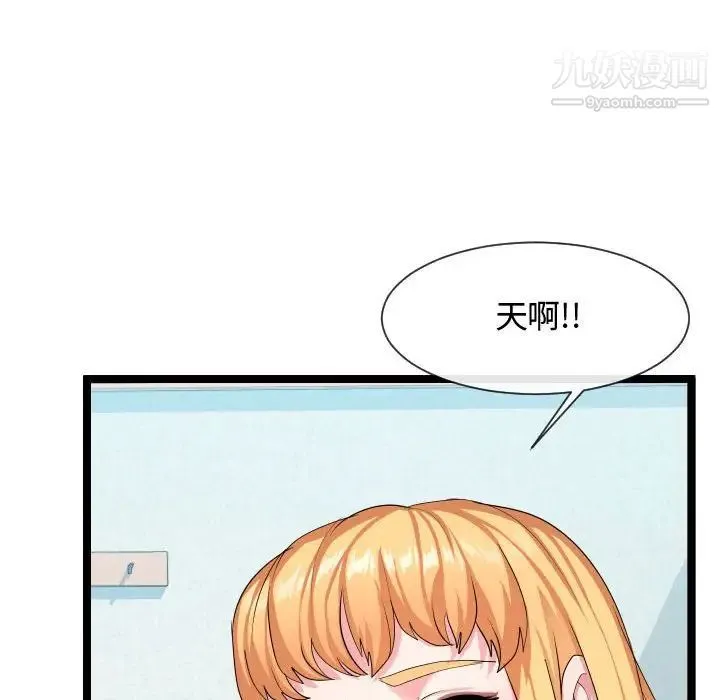 隔壁邻居好奇怪 第9话 第100页