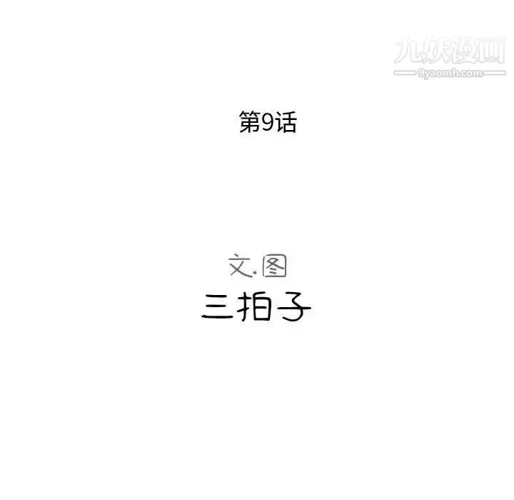 隔壁邻居好奇怪 第9话 第64页