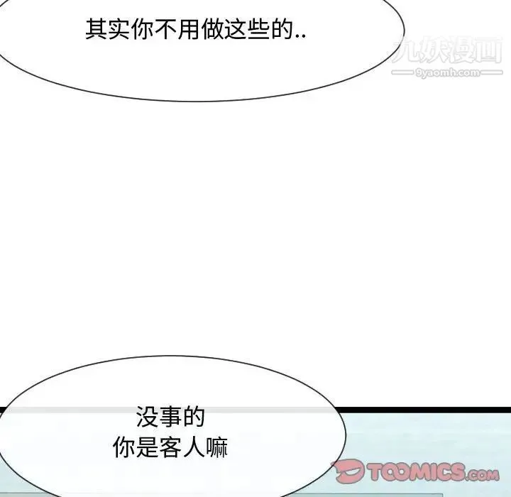 隔壁邻居好奇怪 第9话 第84页