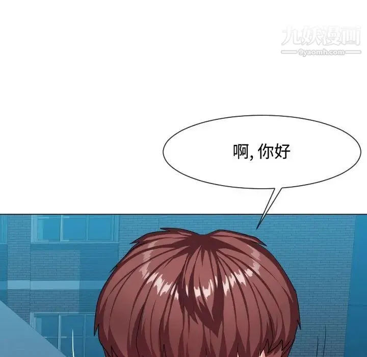隔壁邻居好奇怪 第9话 第37页
