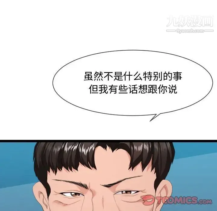 隔壁邻居好奇怪 第9话 第18页