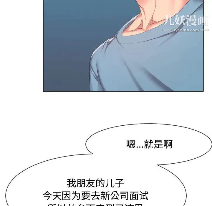 隔壁邻居好奇怪 第9话 第32页