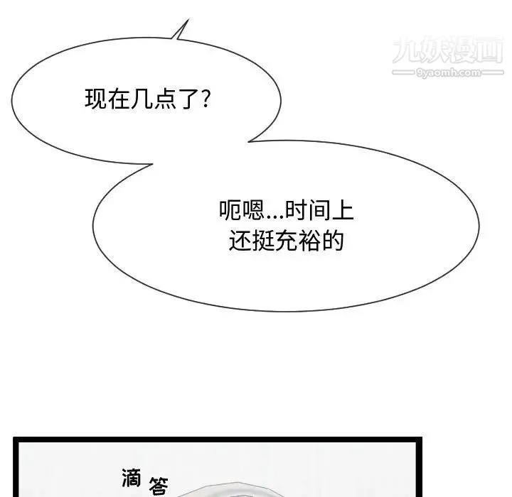 隔壁邻居好奇怪 第9话 第71页