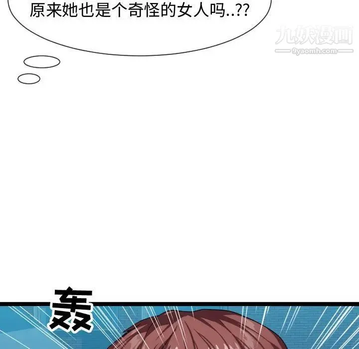 隔壁邻居好奇怪 第9话 第59页