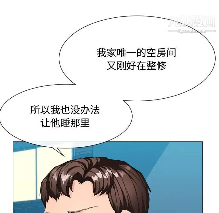 隔壁邻居好奇怪 第9话 第35页