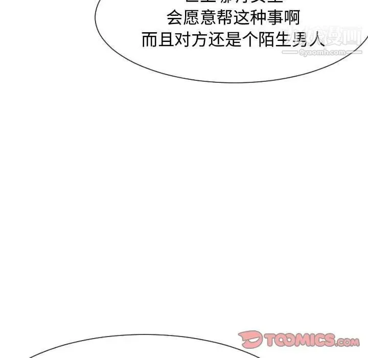 隔壁邻居好奇怪 第9话 第39页
