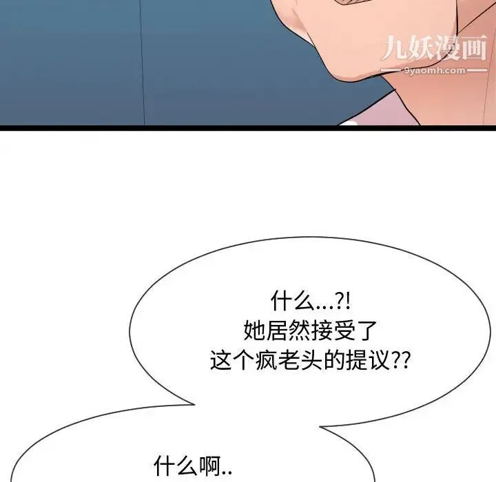 隔壁邻居好奇怪 第9话 第58页