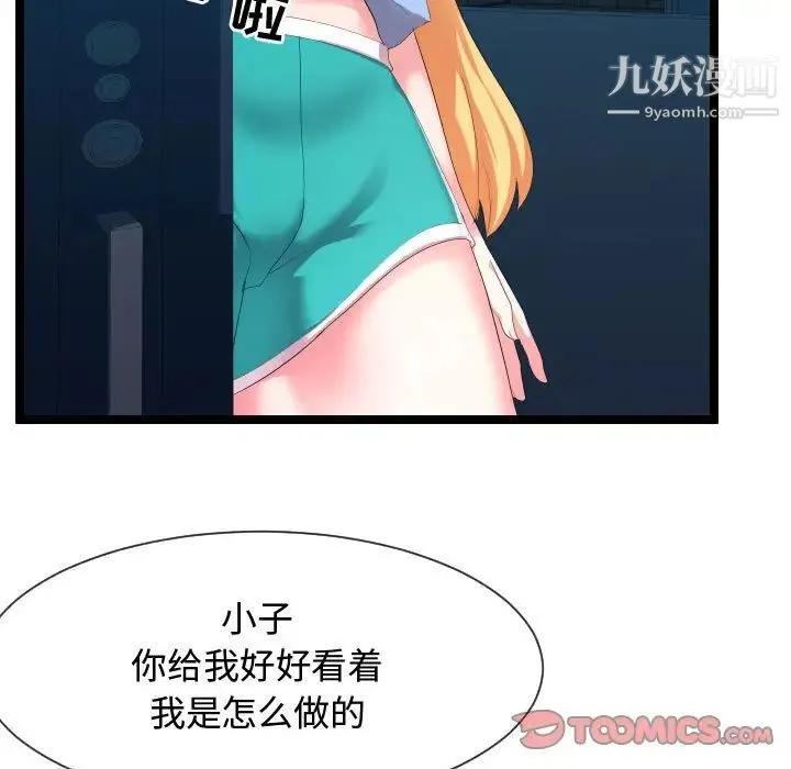 隔壁邻居好奇怪 第9话 第21页