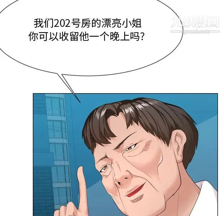 隔壁邻居好奇怪 第9话 第40页