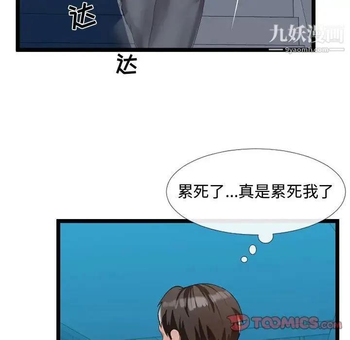 隔壁邻居好奇怪 第5话 第27页