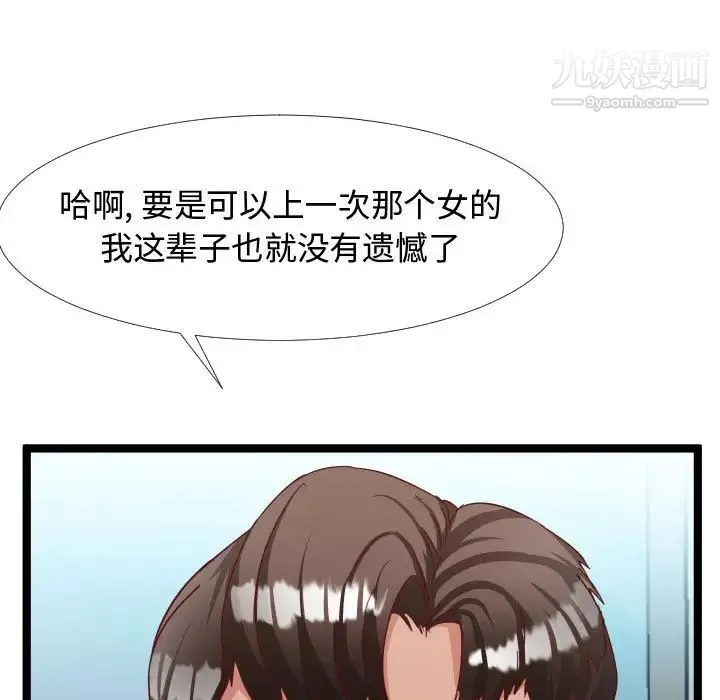 隔壁邻居好奇怪 第5话 第115页
